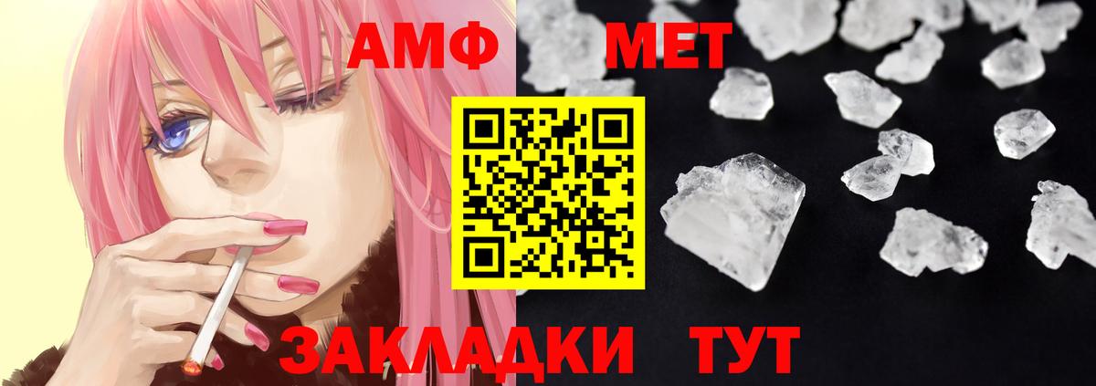 Amphetamine  АМФ  Вход с VPN  АМФ Розовый  Елец 