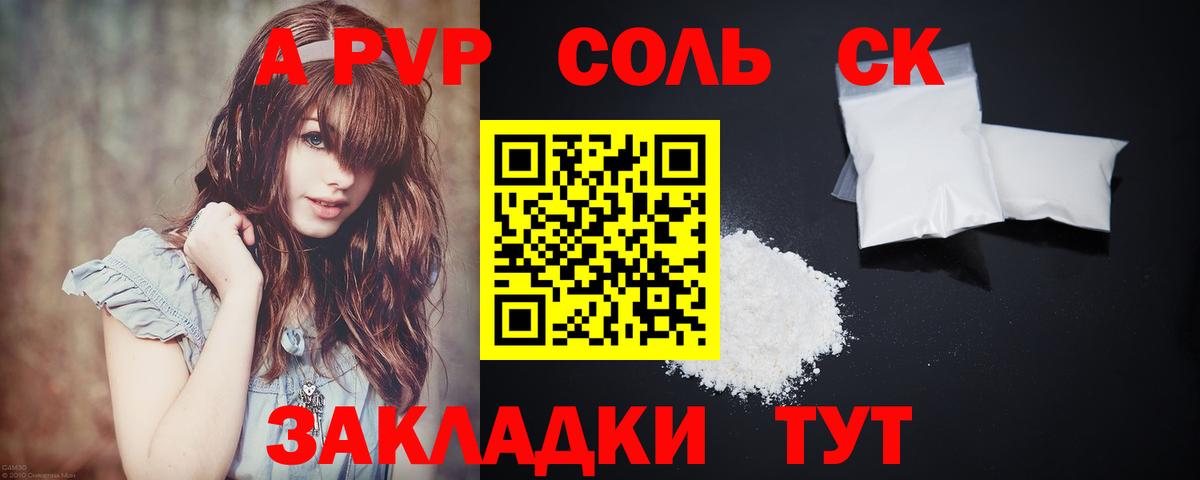 APVP кристаллы  Вход с VPN  Alpha-PVP Crystall  А ПВП Соль  Елец 