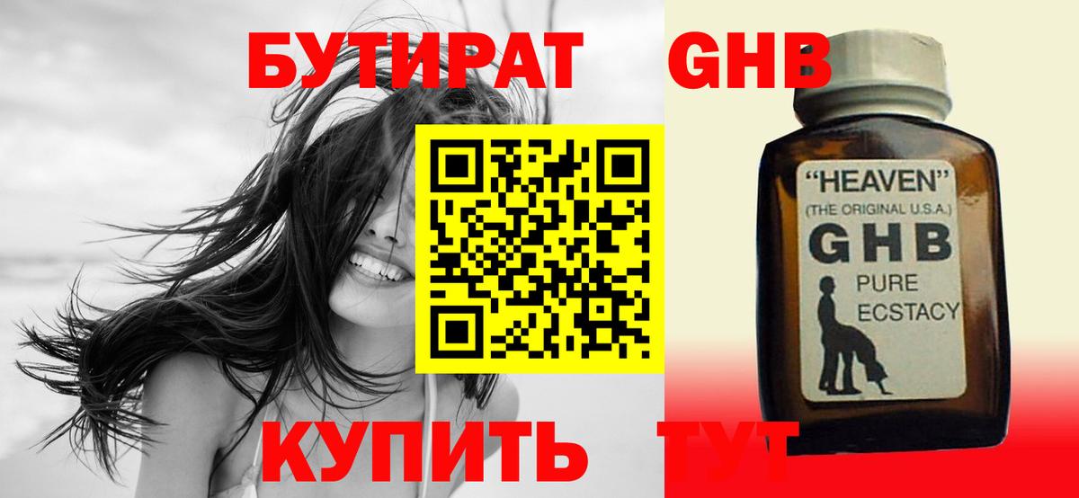 Бутират 99%  Вход с VPN  Елец 