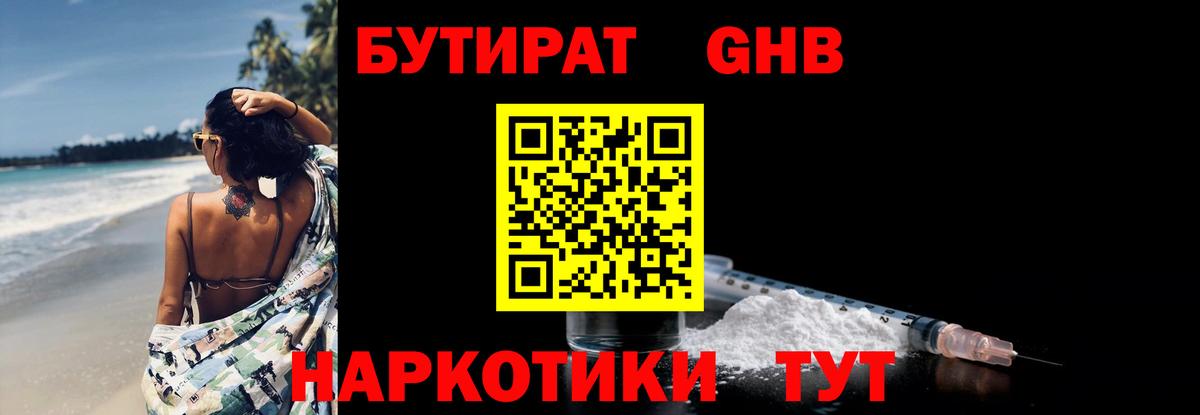 БУТИРАТ BDO Елец