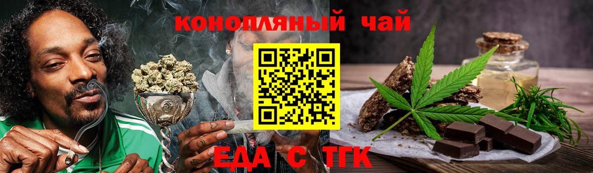 Еда ТГК конопля Елец