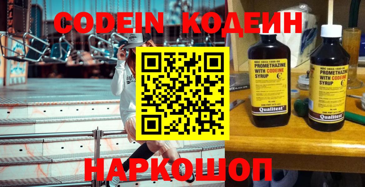 Кодеин напиток Lean (лин)  Вход с VPN  Codein напиток Lean (лин)  Елец 