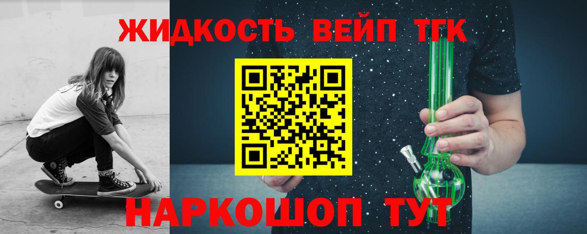 ТГК вейп  Дистиллят ТГК концентрат  Елец  Вход с VPN 